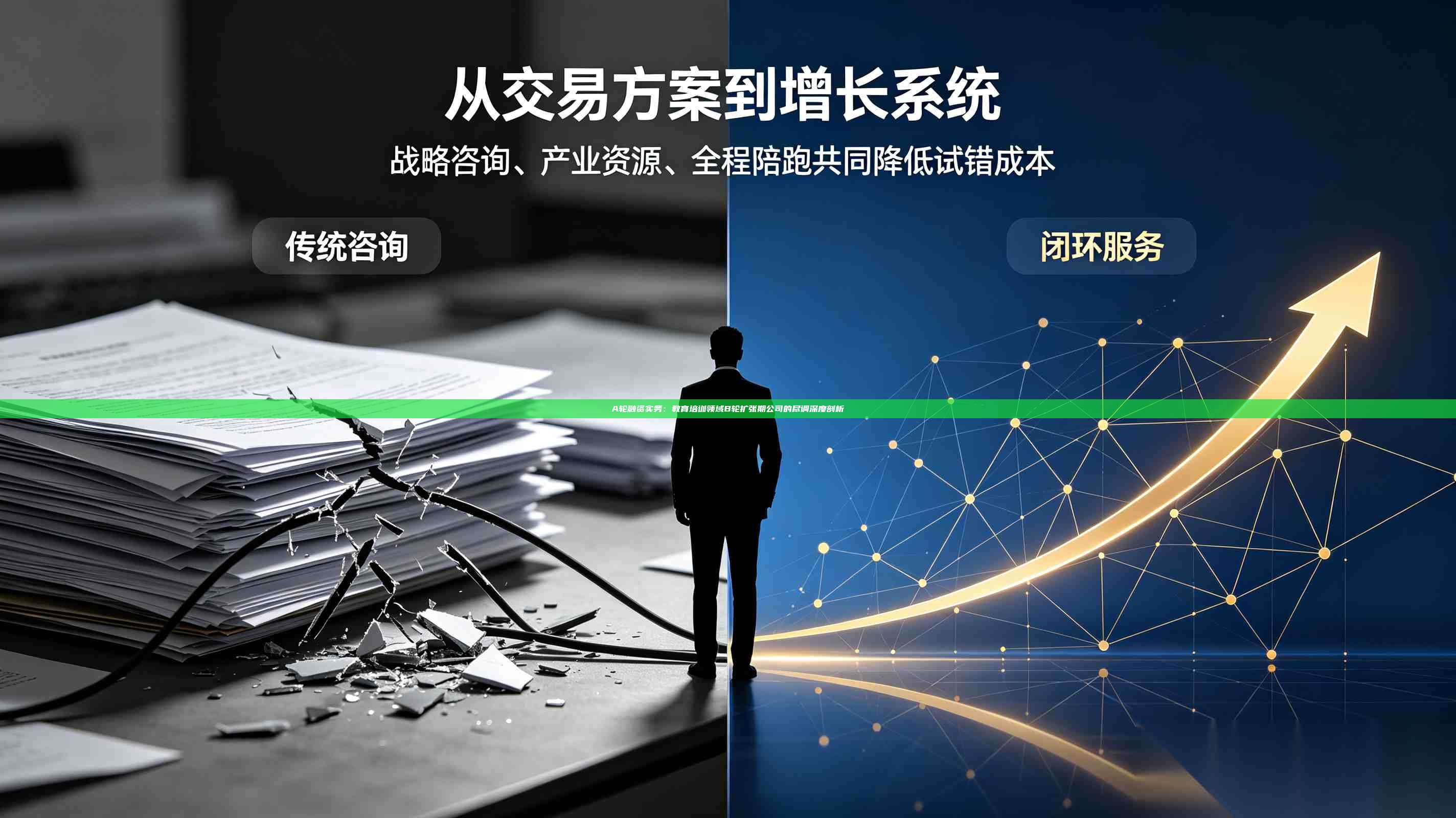 A轮融资实务:教育培训领域B轮扩张期公司的尽调深度剖析-第1张图片-深圳中科创投 A轮融资实务:教育培训领域B轮扩张期公司的尽调深度剖析-第1张图片-深圳中科创投